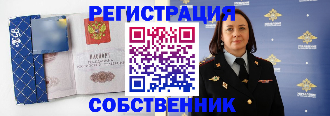 временная регистрация купить в Кандалакше