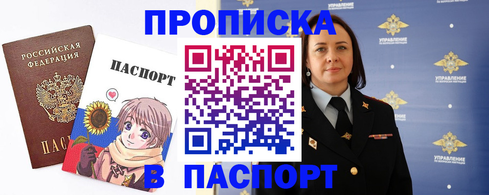 прописка регистрация в Кандалакше